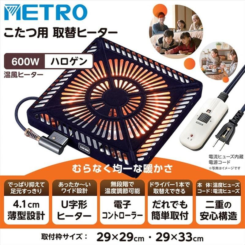 メトロ電気工業 こたつ用取替ヒーター MHU-601E DKB