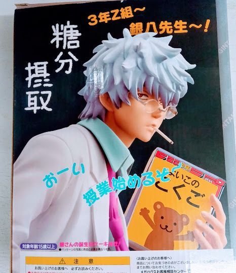 銀魂 3年Z組銀八先生 坂田銀時フィギュア