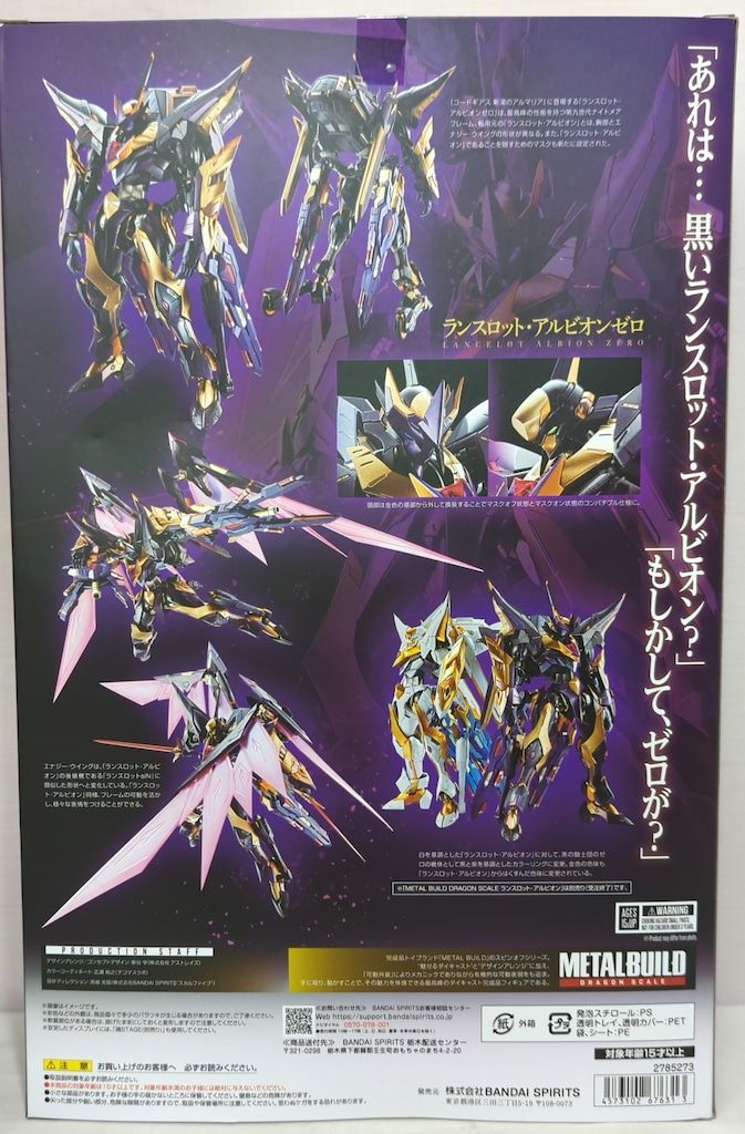 BANDAI SPIRITS METAL BUILD DRAGON SCALE コードギアス 新潔のアルマリア ランスロット アルビオンゼロ