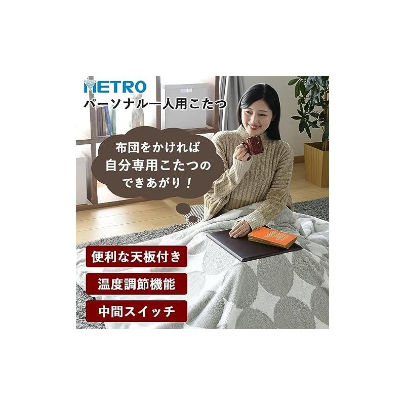 メトロ電気工業 一人用 こたつ ミニ 天板付 省エネ 幅30×奥行30×高さ26cm コルチェヒーター 温度調節機能付き MPQ-102B B