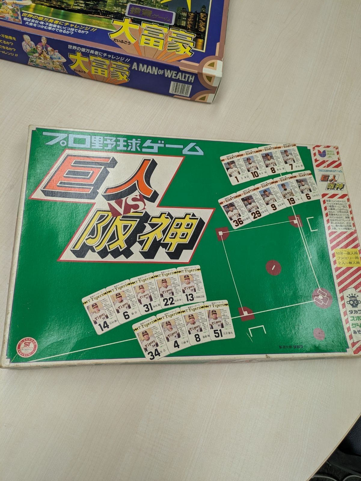 プロ野球ゲーム 巨人vs阪神 タカラ ボードゲーム カード 昭和☆レトロ 