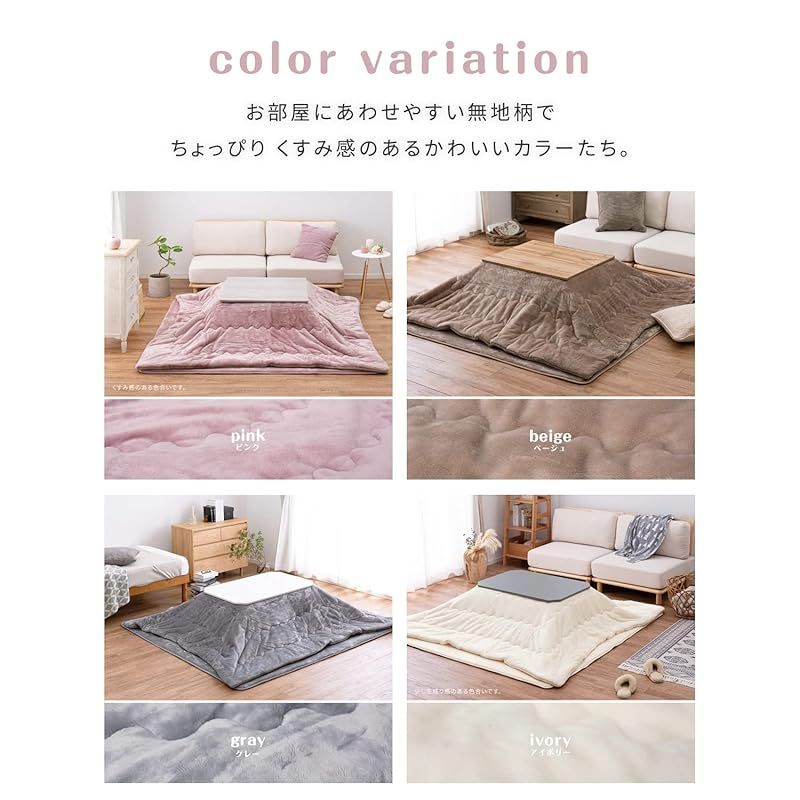 こたつ布団 アイボリー