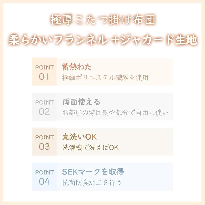 Housecover こたつ掛布団 長方形 あったかこたつふとん 冬用 暖かいこたつ用布団 こたつ掛け布団 フランネル リバーシブル 両面使える 厚手 蓄熱わた使用 洗える 静電気防止 毛抜けない 柔らかい 抗菌防臭 無地 大判 単品売り 約190×240cm