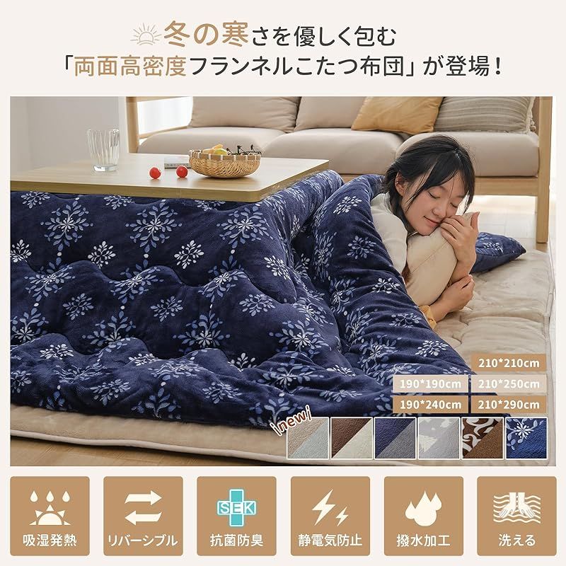 人気 こたつ掛布団 冬用 長方形 210×290cm リバーシブル フランネル