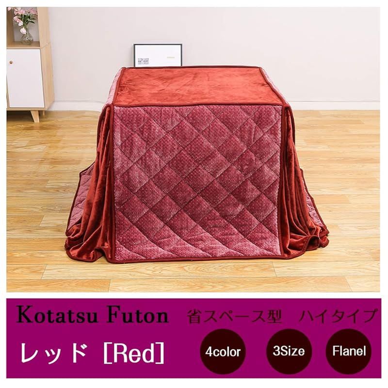 JEMAジェマ ハイタイプ テーブル ダイニング 省スペース こたつ布団 こたつ掛け布団 掛け布団単品 吸湿発熱 ふわふわ感触フランネル生地 約240x240cm 正方形 洗える ケーブル レッド