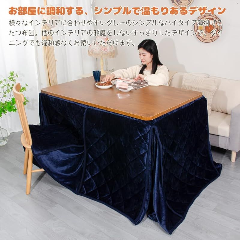 ダイニングこたつ布団