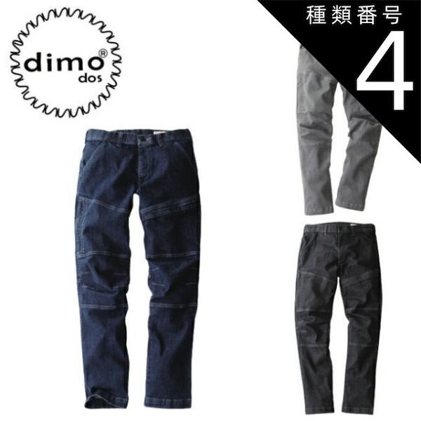 種類4：119.ビンテージブルー/SS アーマードパンツ dimo NAKATSUKA