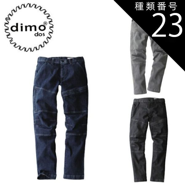 種類23 120 クールグレイ 4 L 600円 アーマードパンツ dimo 中塚被服