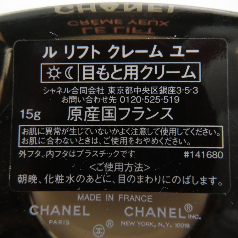 ユー 目もと用クリーム