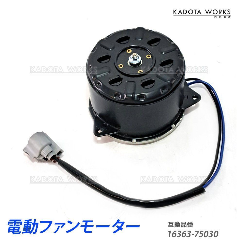 トヨタ 200系 ハイエース レジアスエース 電動ファンモーター