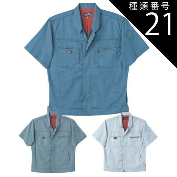 種類21 87.ストーングレー 5 L 1000円 半袖ブルゾン 中塚被服 CJ 4400