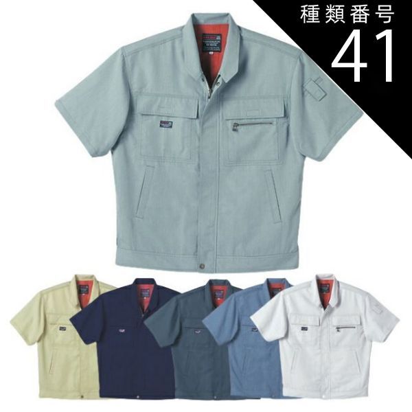 種類41：60.ライトブルー/5L(+1000円) 半袖ブルゾン NAKATSUKA 中塚被服 CJ3400