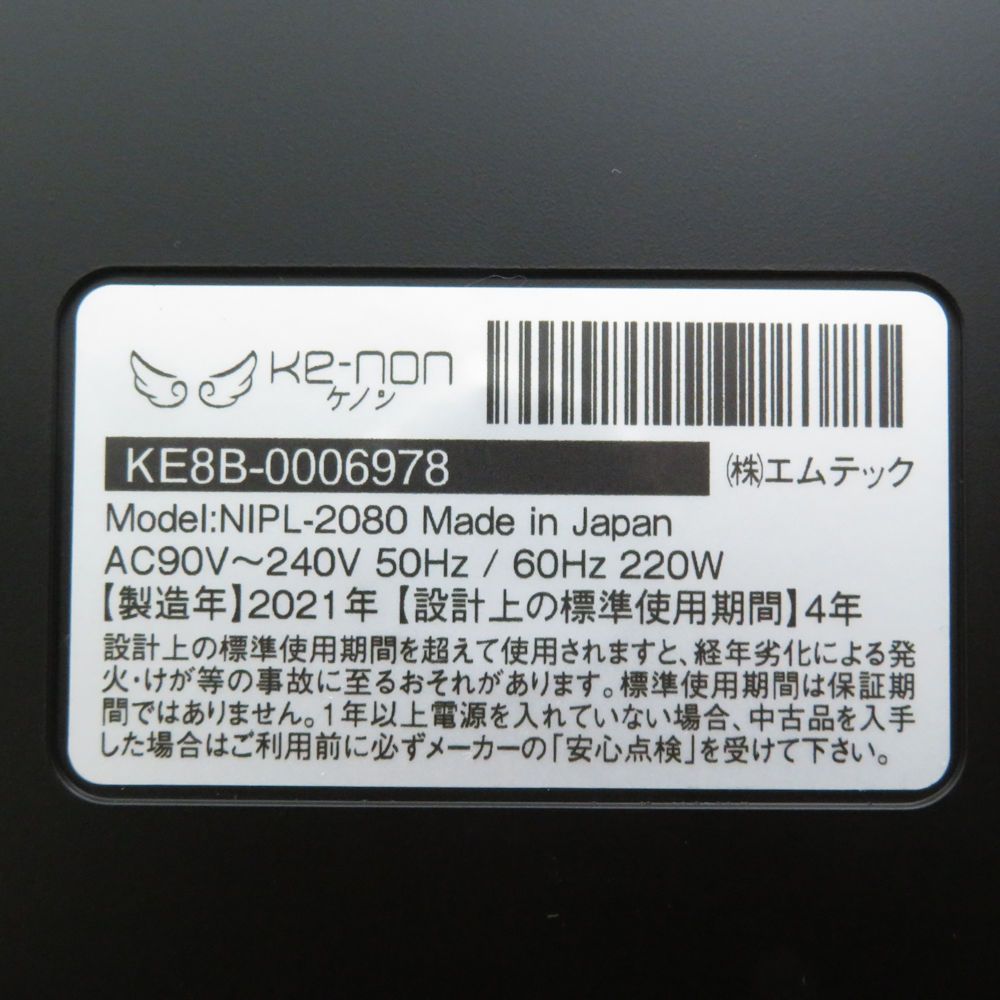 ke-non ケノン ver8.5J フラッシュ式脱毛器 使用済カートリッジ×2付属