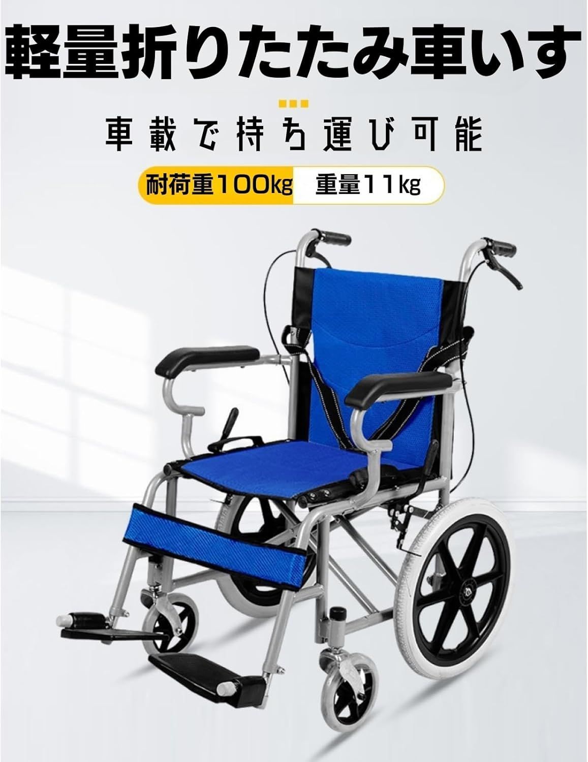 軽量折りたたみ車椅子 ブラック 他走式 ノーパンクタイヤ 送迎に便利 介護福祉士推薦