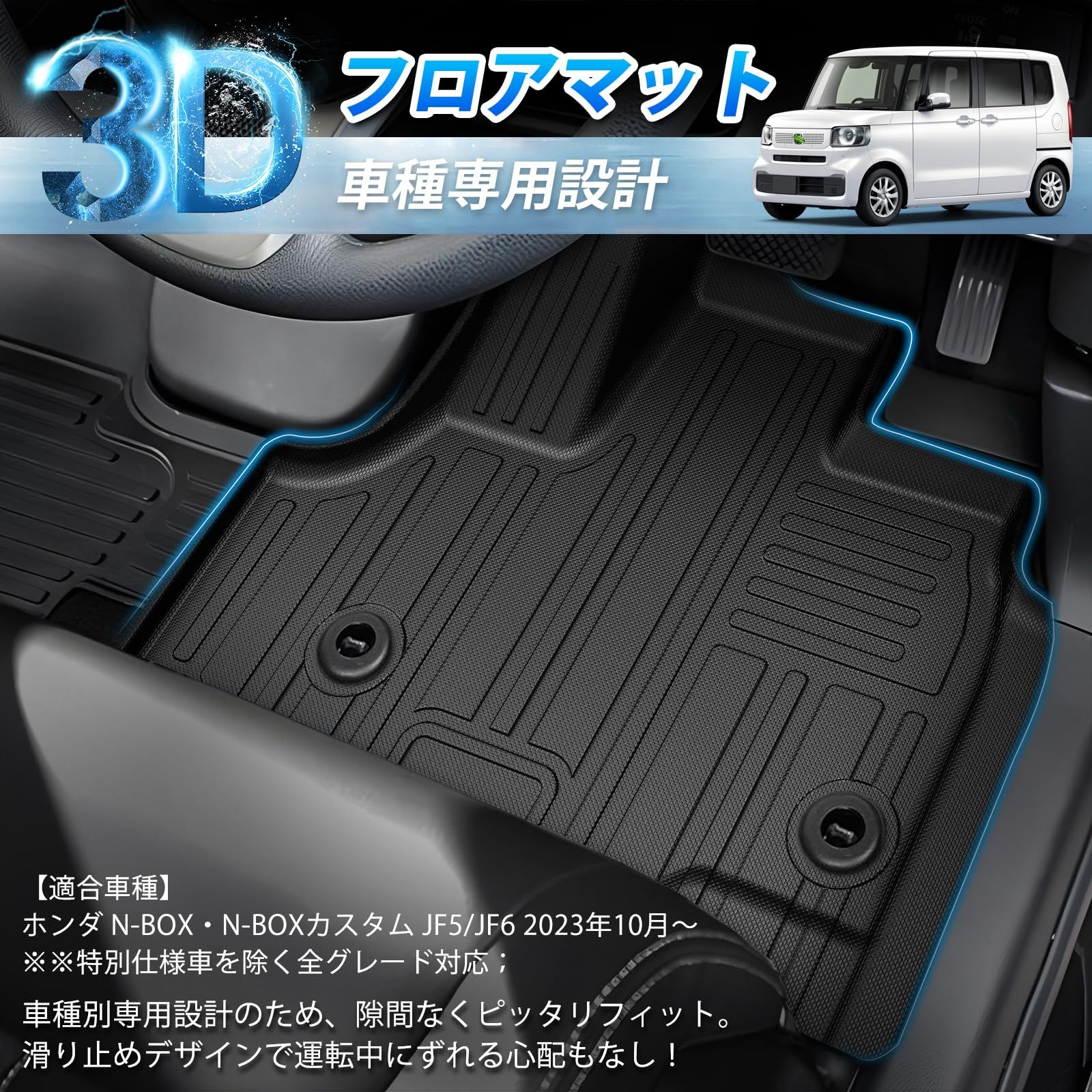 GIMUYA ホンダ N-BOX JF5 JF6 3D フロアマット 防水 立体構造 エヌボックス NBOX カスタム N-BOX JOY 10月～ 設計 カーマット TPE材質 耐汚れ 耐摩擦 内装 カスタムパーツ 純
