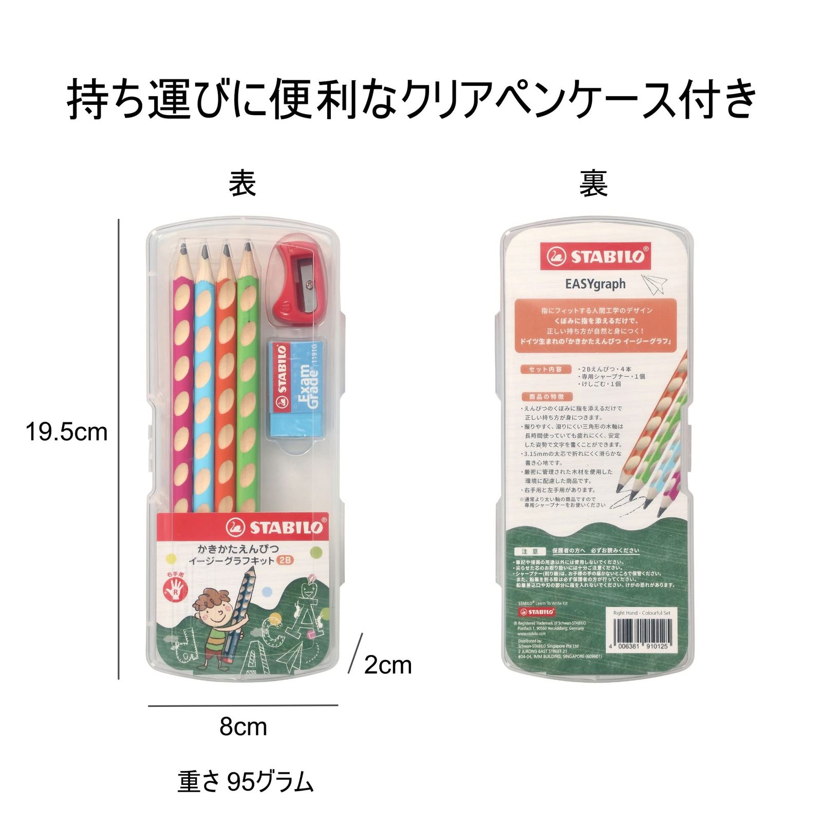STABILO スタビロ かきかた学習鉛筆 イージーグラフ スターターセット 2 B 各1本 右手用 三角 持ち方 矯正 名前入り 子供 幼児 男の子 女の子 4本 LP 0074 ブルー ピンク オレンジ グリーン