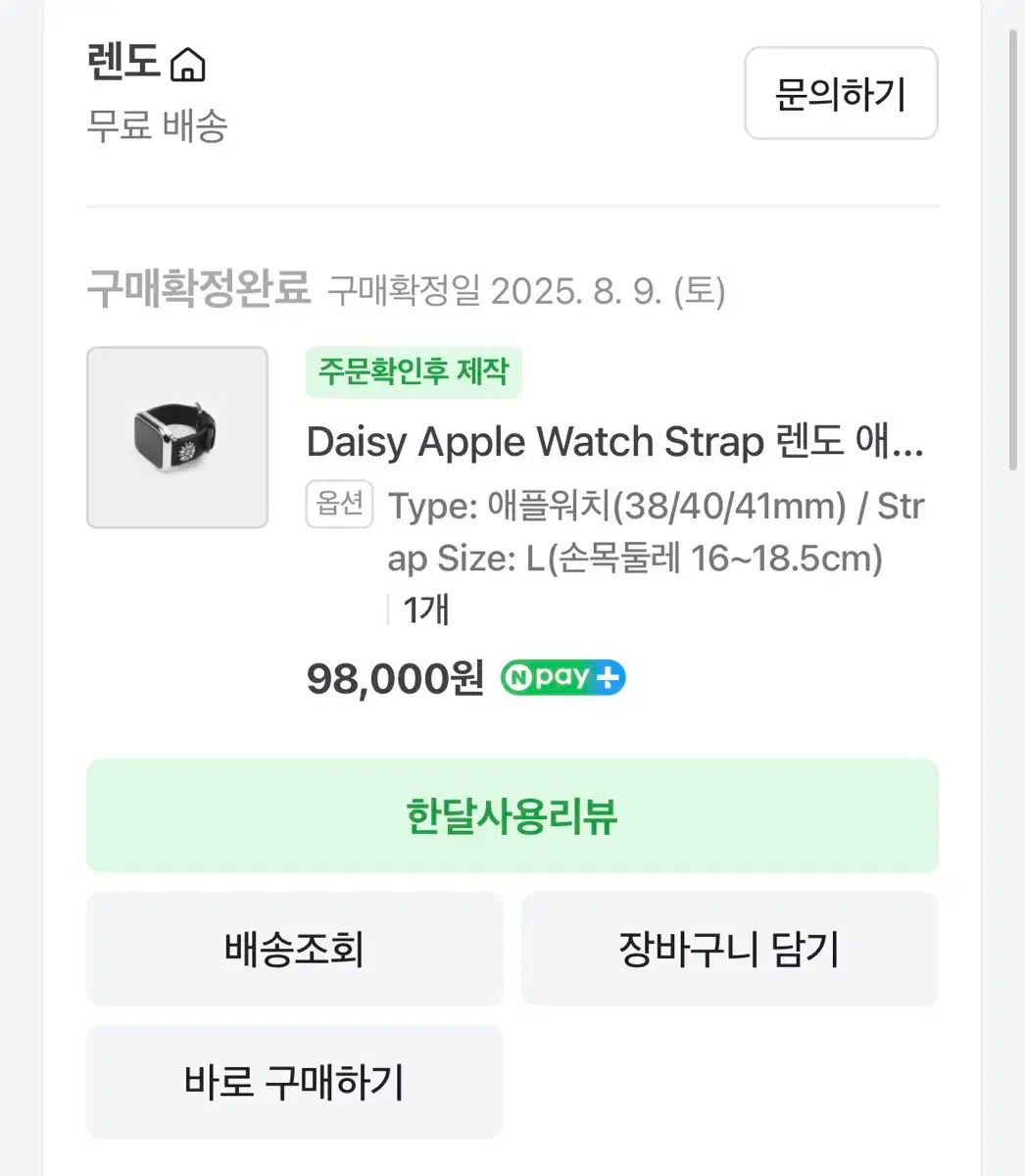 Watch ストラップ