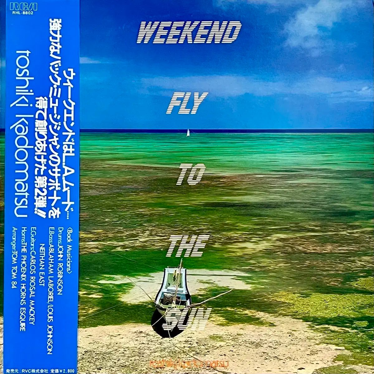 シティポップ LP 門松 トシキ ー Weekend Fly To The Sun