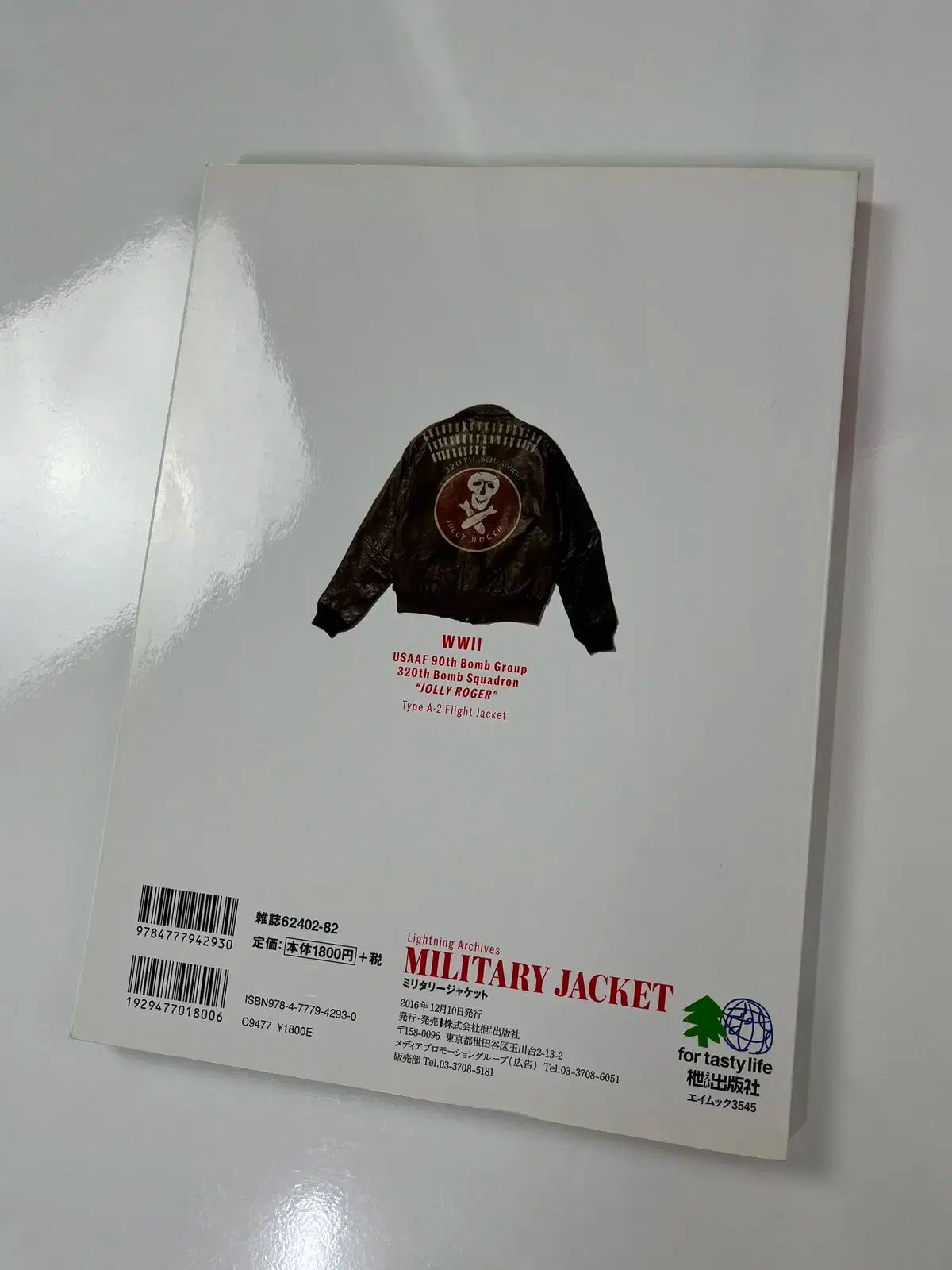 アウトレット ライトニング アカアーカイブ ミリタリー ジャケット