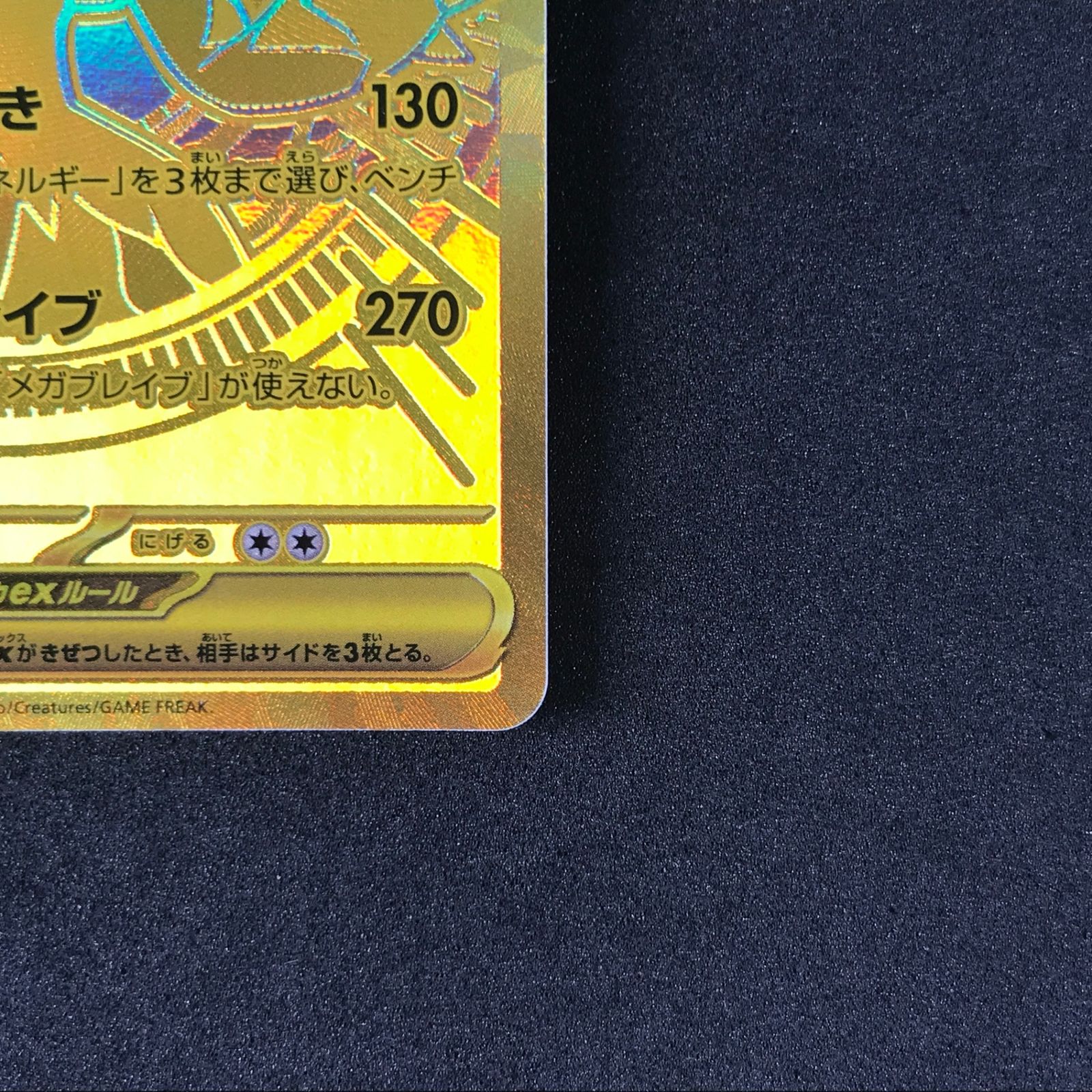 ☆ポケモンカードゲーム メガブレイブ 092/063 メガルカリオex MUR