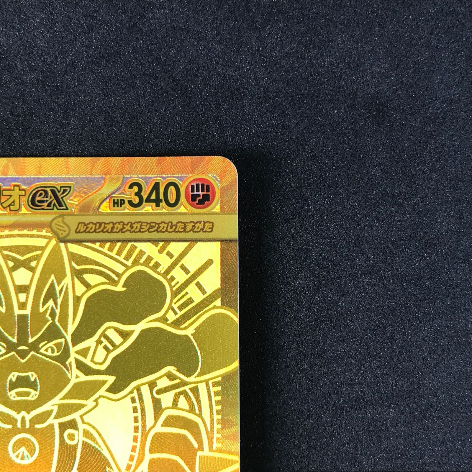 ☆ポケモンカードゲーム メガブレイブ 092/063 メガルカリオex MUR