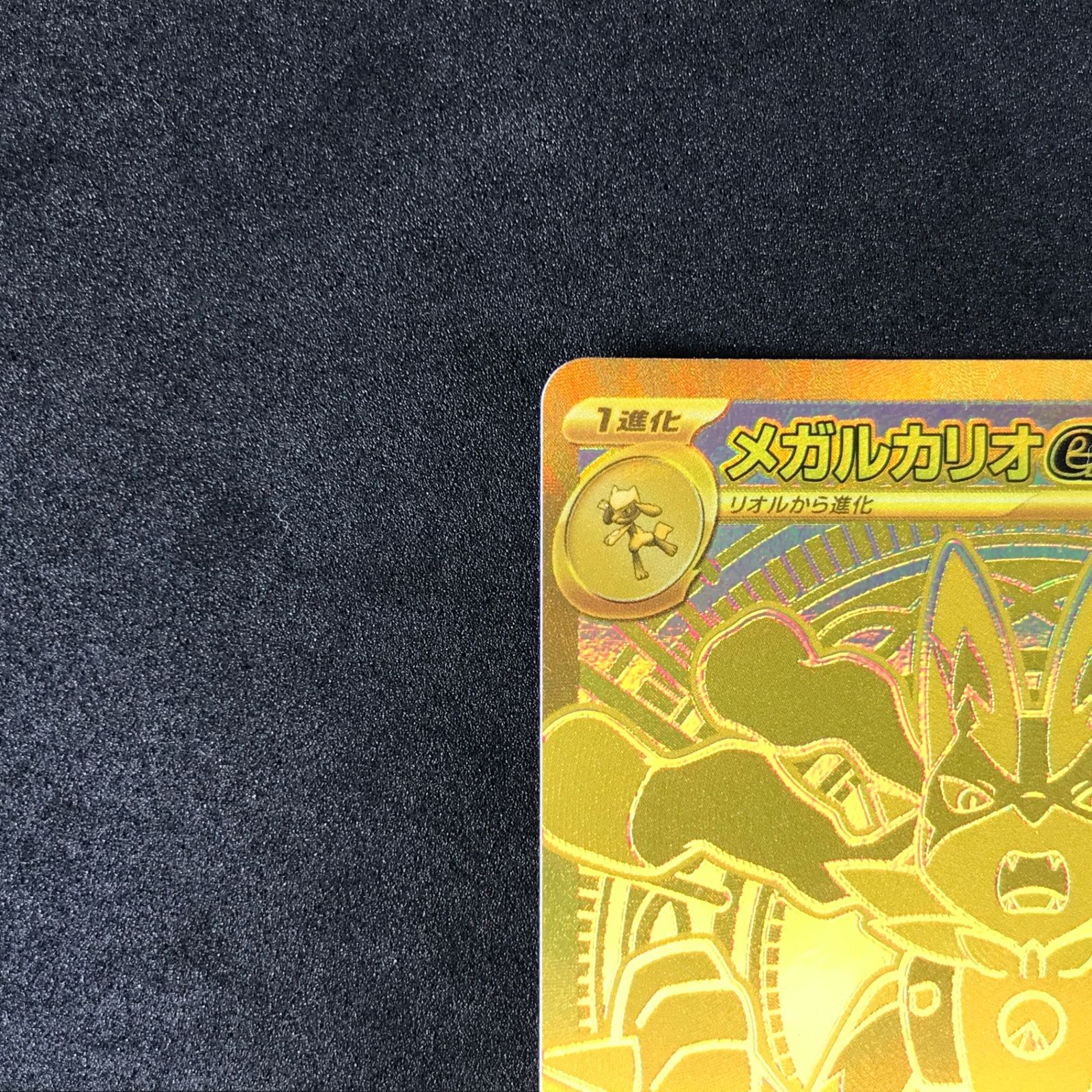 ☆ポケモンカードゲーム メガブレイブ 092/063 メガルカリオex MUR