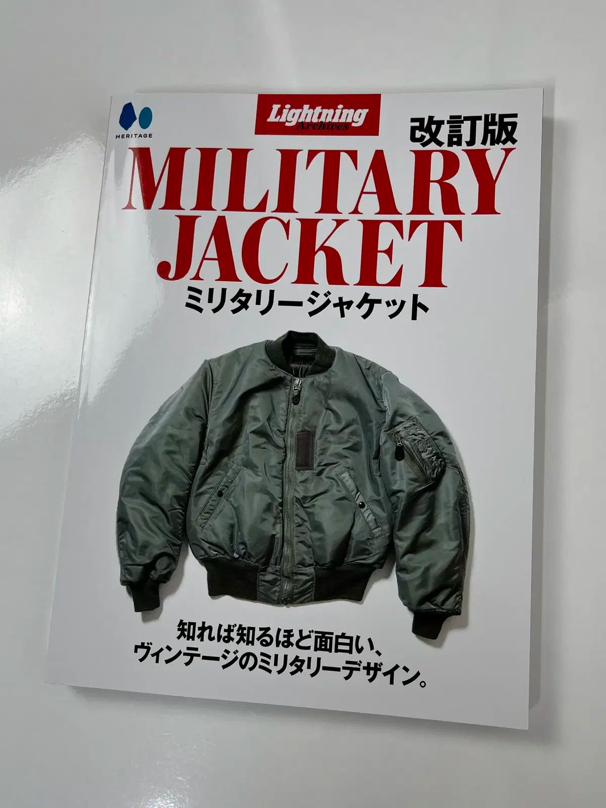 Lightning ミリタリージャケット Archives (エイムック 改訂版 雑誌