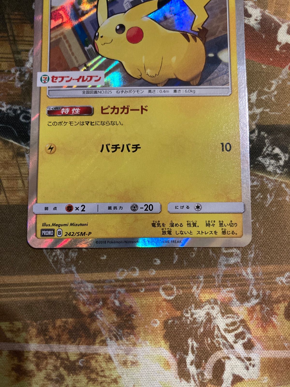 ピカチュウ 242/SM-P セブンイレブン プロモ - メルカリ