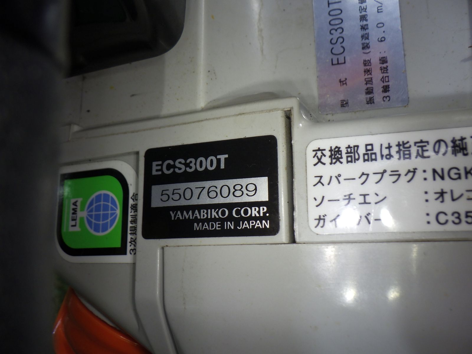 チェンソー ECS300T 林業 伐採作業 ガーデニング 品 251101