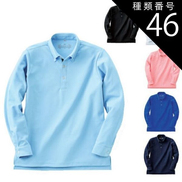 種類46：61.ピンク/3L(+300円) エコ静電長袖ポロシャツ NAKATSUKA 中塚