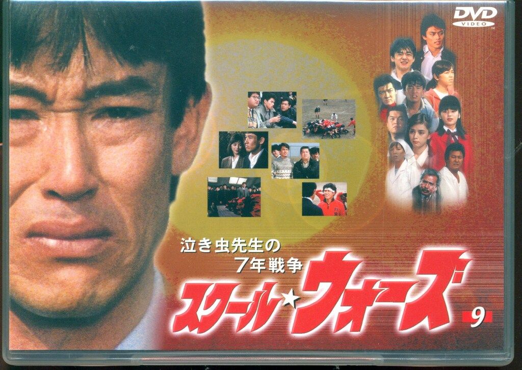 泣き虫先生の7年戦争 スクール☆ウォーズDVD全巻セット セル版] 泣き虫先生