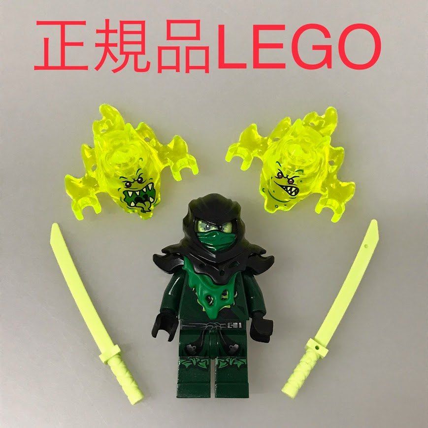 赤字超特価，新品 正規品 中古 LEGO レゴ ニンジャゴー  ミニフィグ　モロー　憑依　ロイド　おまけ付き CT-548 ※NINJAGO　忍者　イーヴィルグリーン　スクリーマー　ゴースト　武器　刀　70736 361 知育玩具