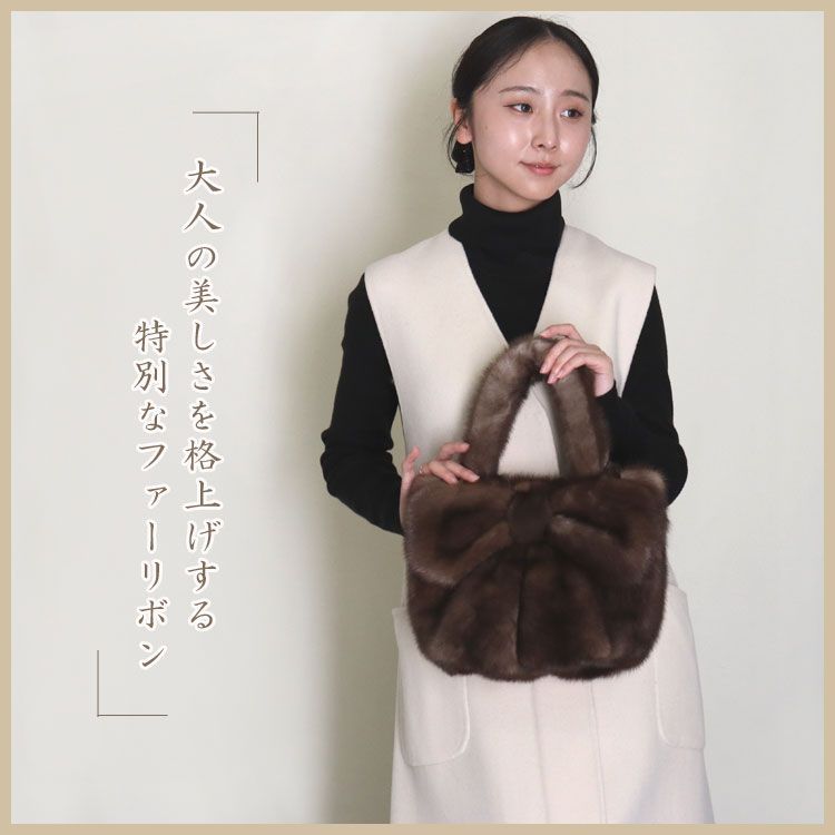 大きなリボンの ミンク ファー ハンドバッグ リボン 取り外し可能