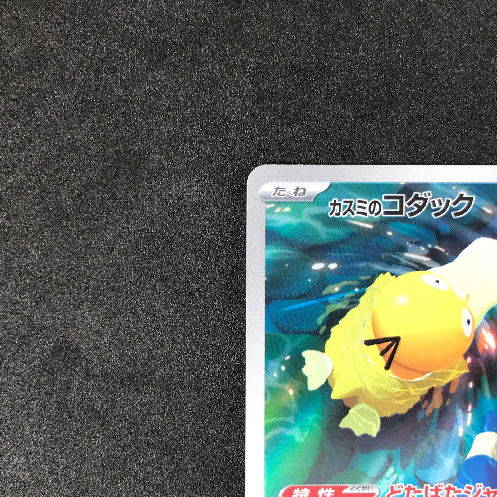 ポケモンカードゲーム Sv9a Ar 071/063 ポケモンカード カスミのコダック AR SV9a 071/063 ポケカ｜Yahoo
