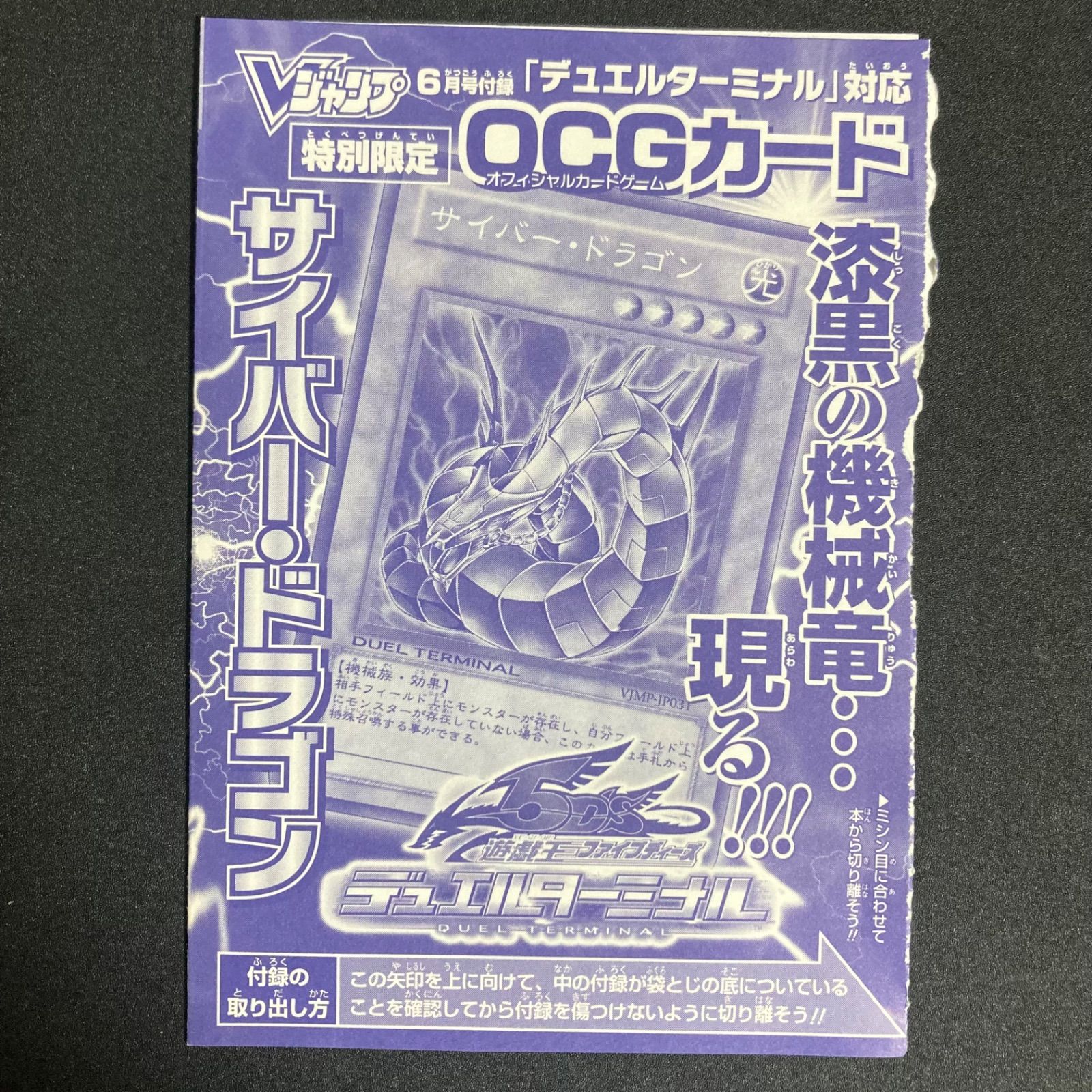 遊戯王 サイバー•ドラゴン 未使用 未開封 vジャンプ VJMP WJMP ブイ 