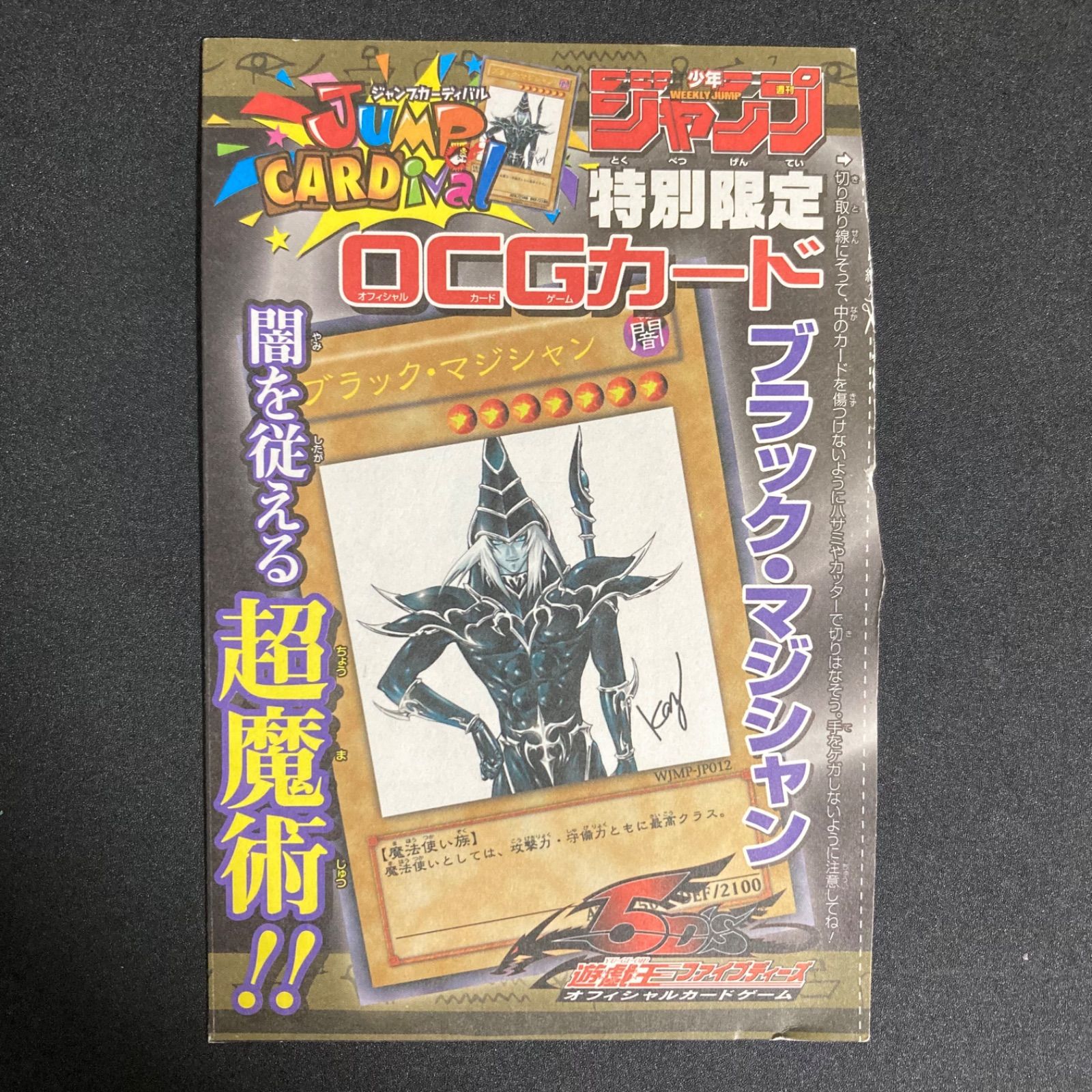 遊戯王 少年ジャンプ付録 ブラック・マジシャン 未開封 - メルカリ