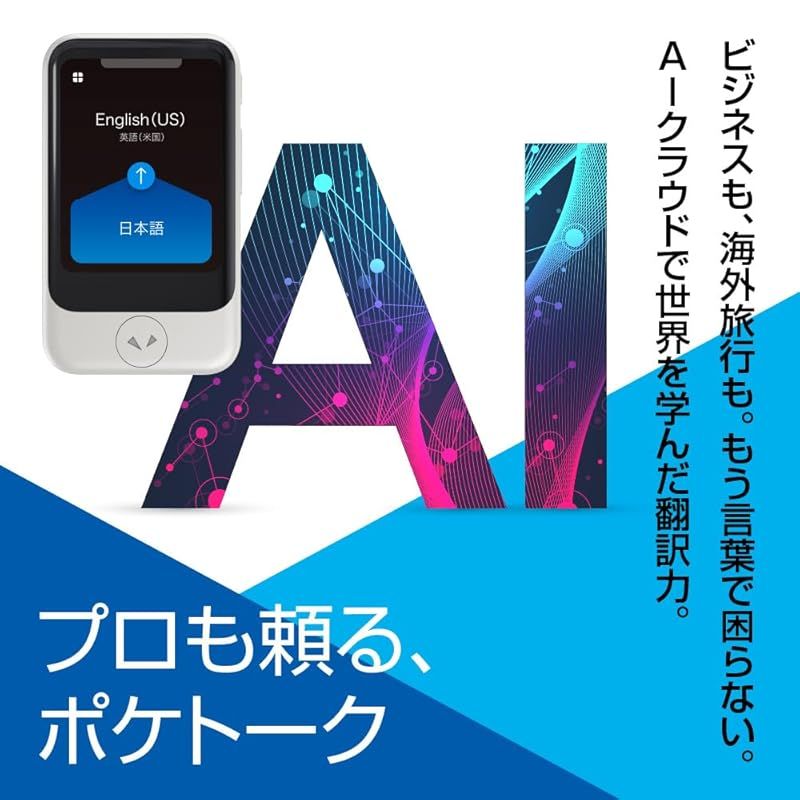 公式ストア AI翻訳機 POCKETALK ポケトーク S グローバル通信2年付70言語以上対応特別セット メタルグリーン 画面保護シール ケース ネックストラップ ポーチ 海外用変換プラグ ACアダプター 3年 PTSGN 0