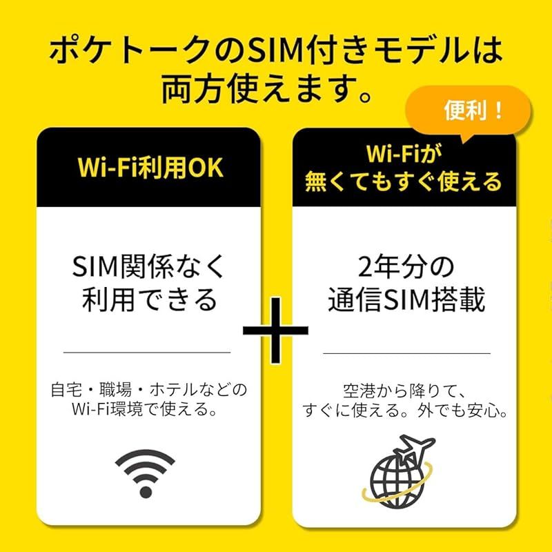 S グローバル通信2年付70言語以上対応特別セット