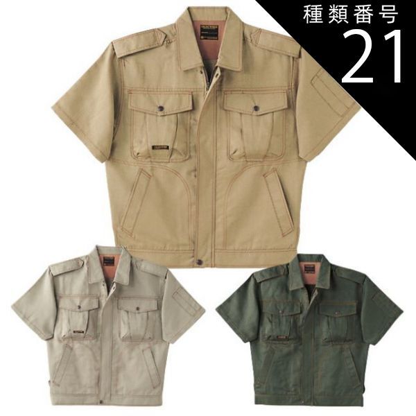種類21：45.オリーブ/5L(+1000円) 半袖ブルゾン NAKATSUKA 中塚被服