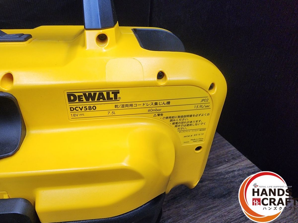 ♭ 品 DEWALT デウォルト DCV580 乾 湿両用コードレス集じん機 18V 本体のみ 熊本けやき通り店