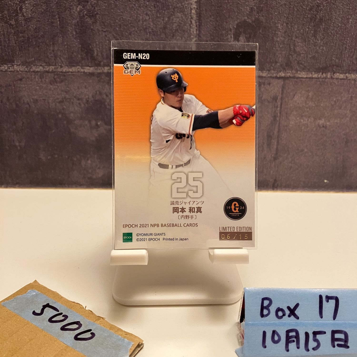 2021 EPOCH NPB 岡本和真 06/15 読売ジャイアンツ GEM Limited Edition