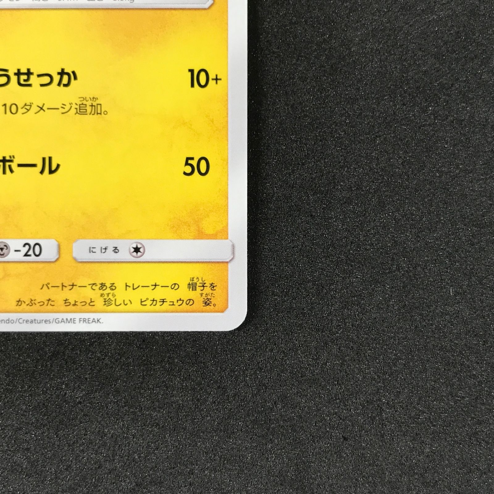 ☆ポケモンカードゲーム 074/SM-P サトシのピカチュウ プロモカード