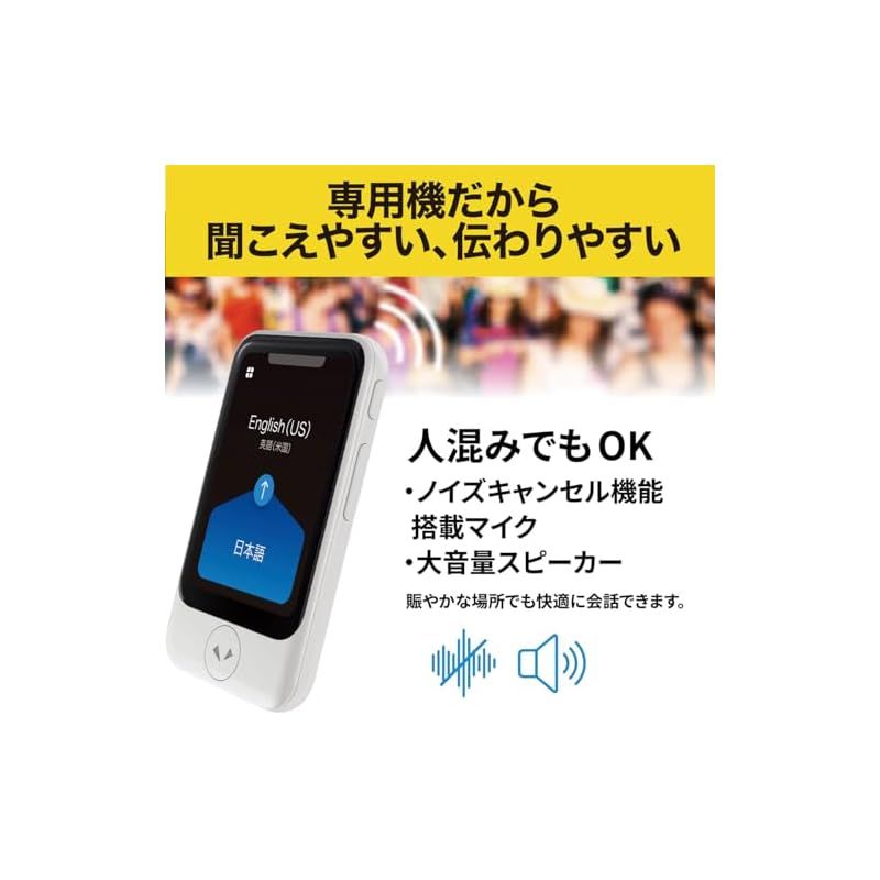 POCKETALK ポケトーク