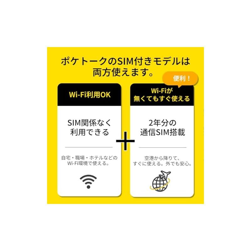 グローバル通信2年付70言語以上対応
