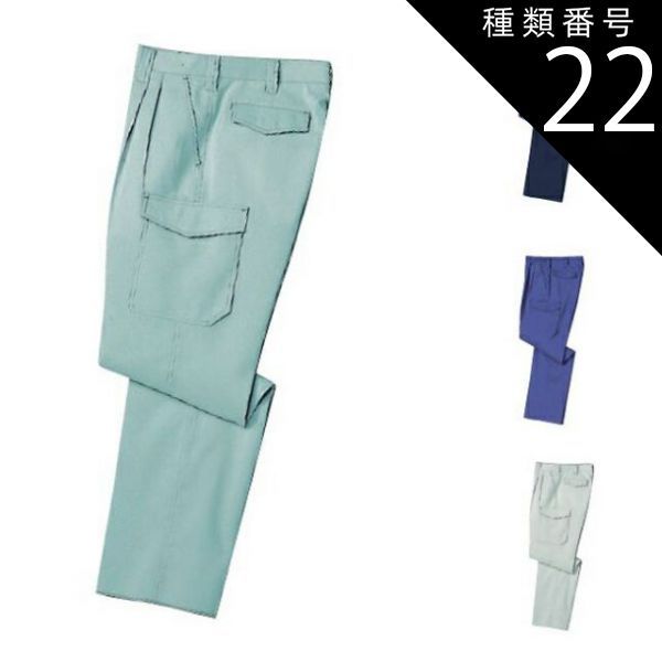 種類22：43.ライトグリーン/85 カーゴパンツ NAKATSUKA 中塚被服 CJ72