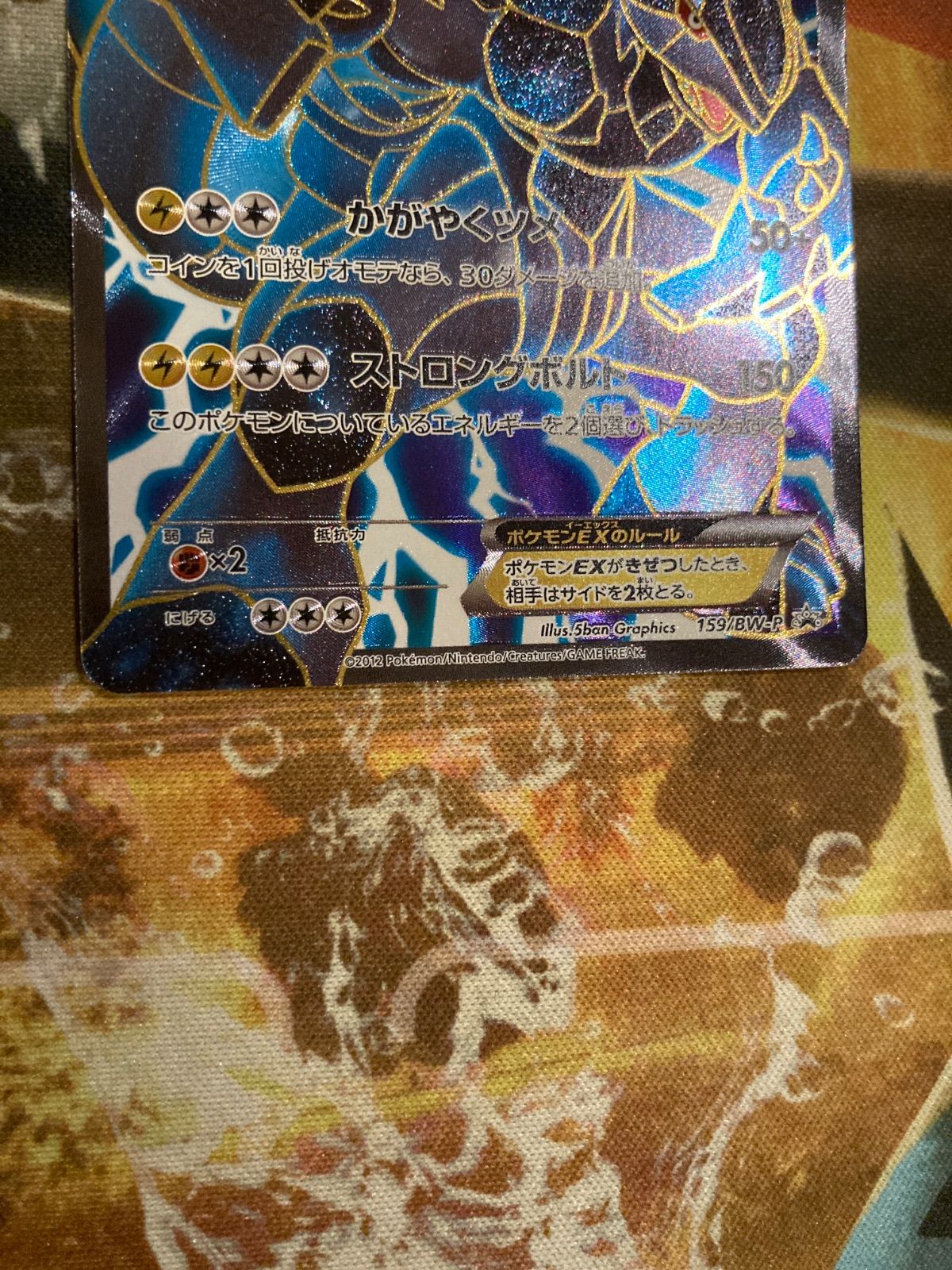 ゼクロムEX PROMO BW-Pプロモカード 159/BW-P - メルカリ