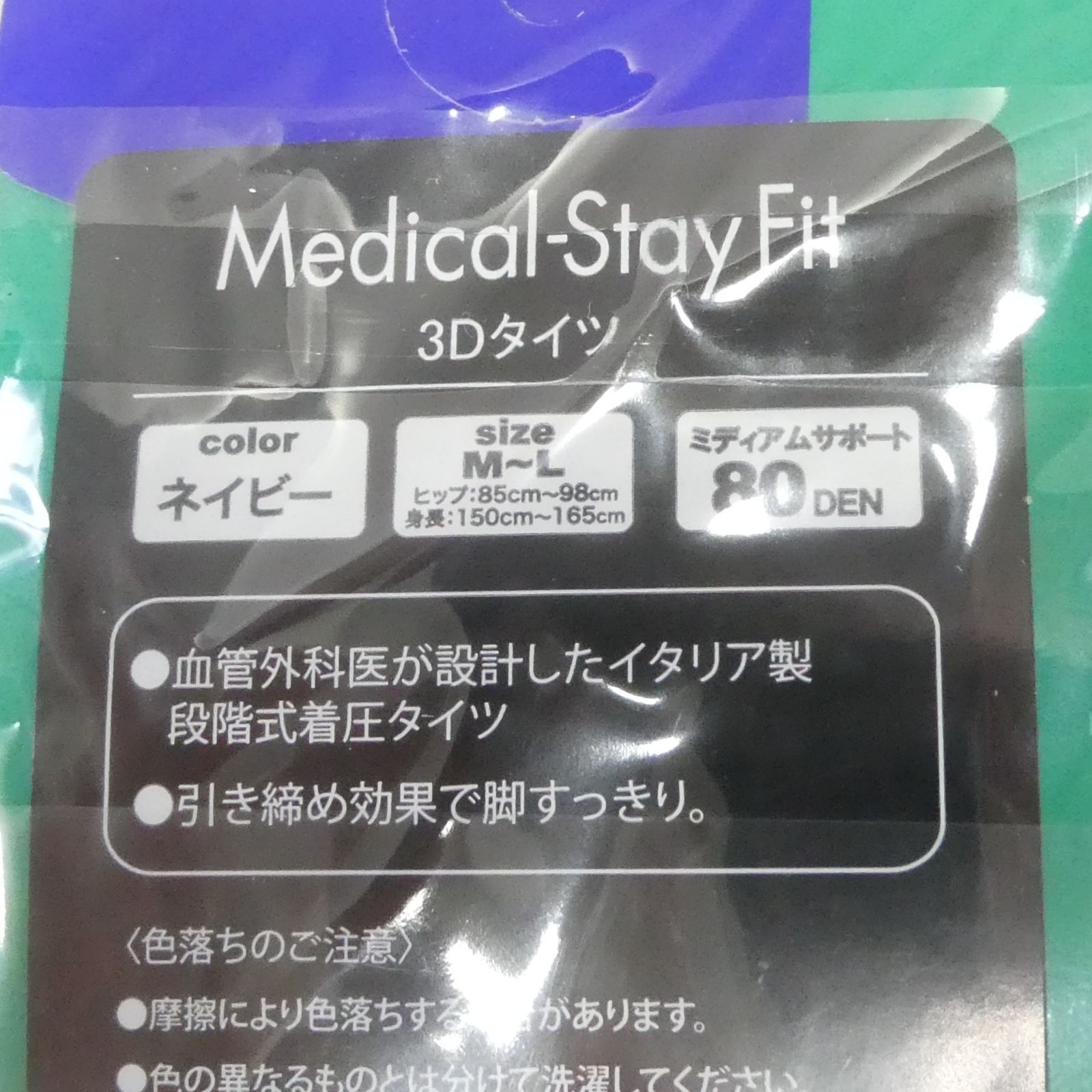 メディカルステイフィット 3