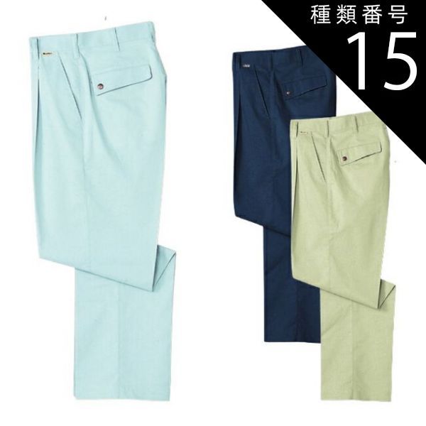 種類15：92.グレッシュグリーン/82 ワンタックパンツ NAKATSUKA 中塚被服 EX11