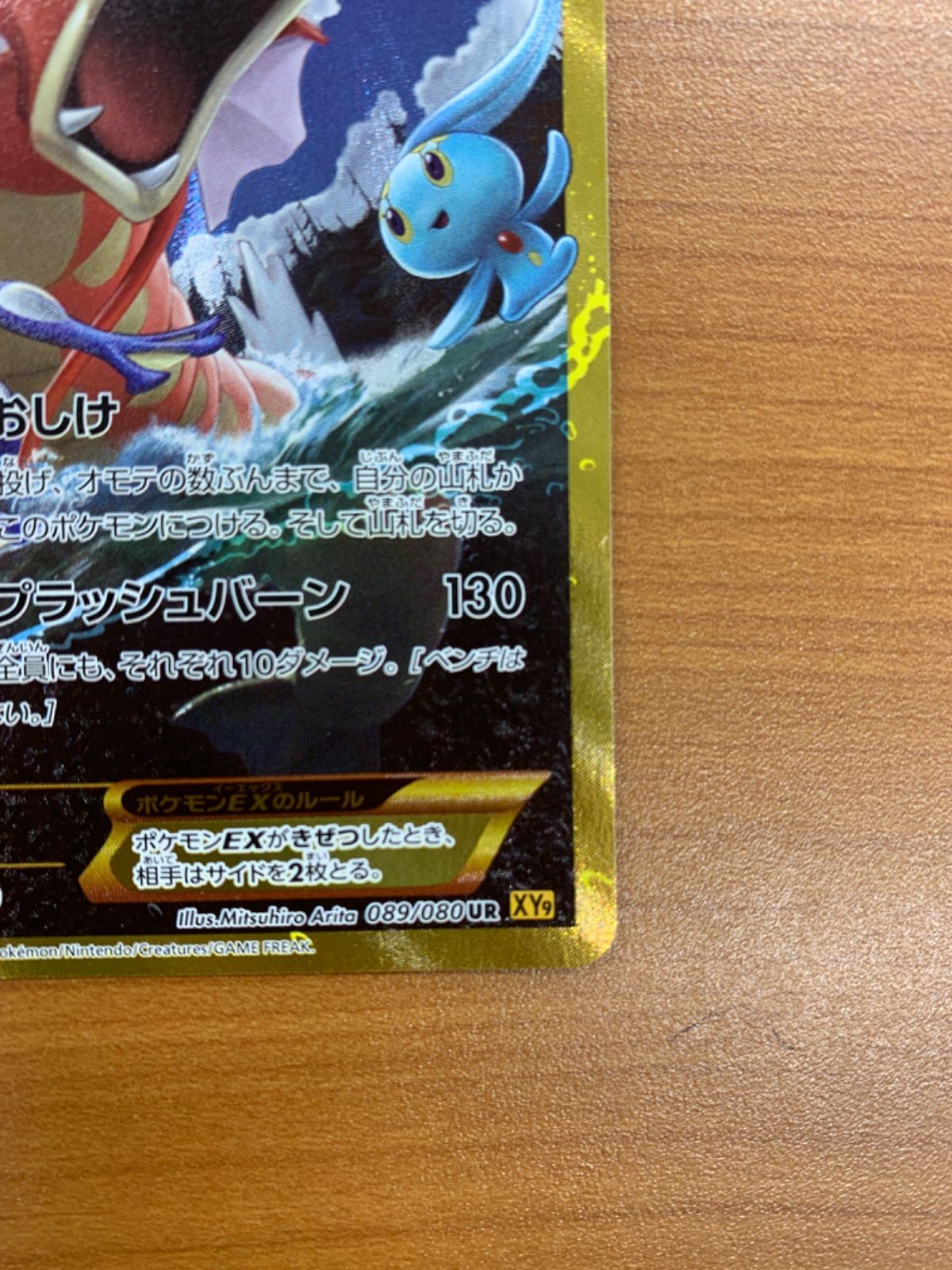新品 未使用品 PSA10 ギャラドスEX 089/080 UR ポケモンカード 【公式 