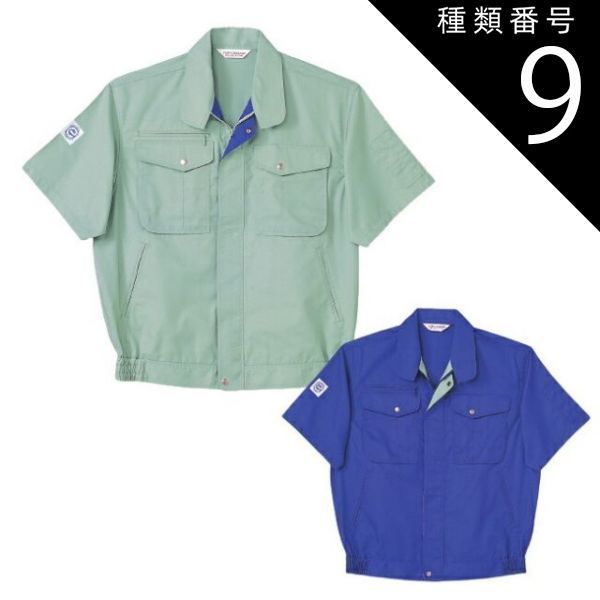 種類9：43.ライトグリーン/4L(+600円) 半袖ブルゾン NAKATSUKA 中塚